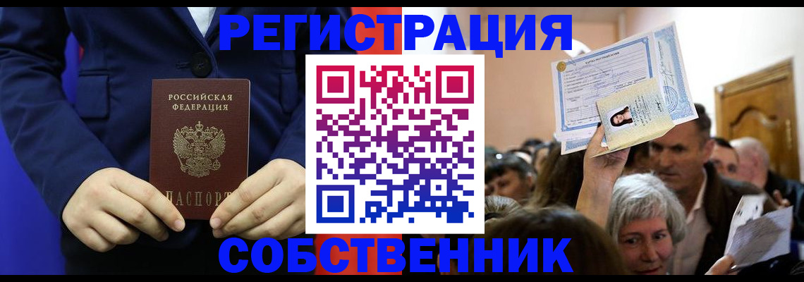 прописка в Усть-Куте
