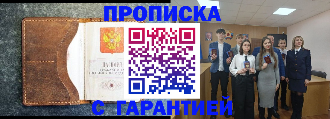 прописка 2025 в Усть-Куте