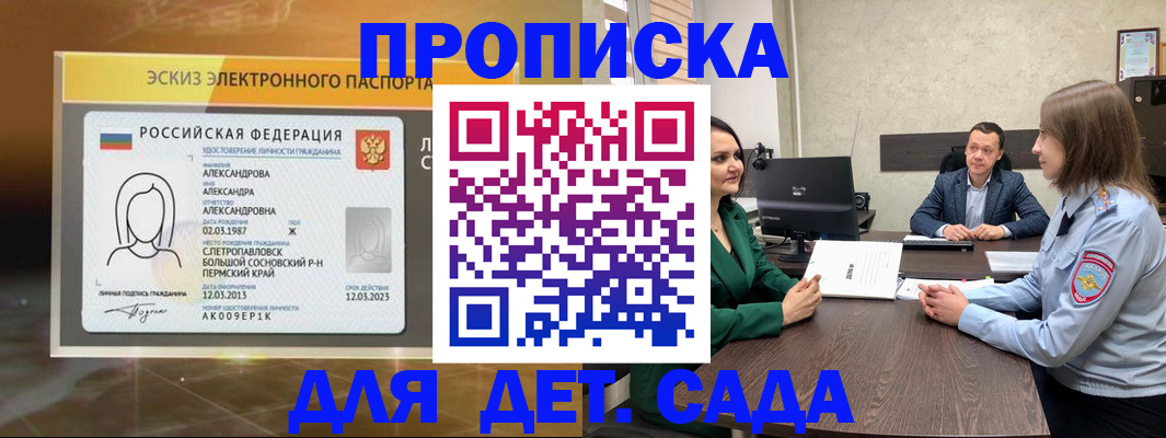 прописка законно в Усть-Куте